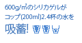 シリカゲルの吸湿力