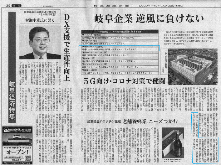 日本経済新聞掲載記事20201022