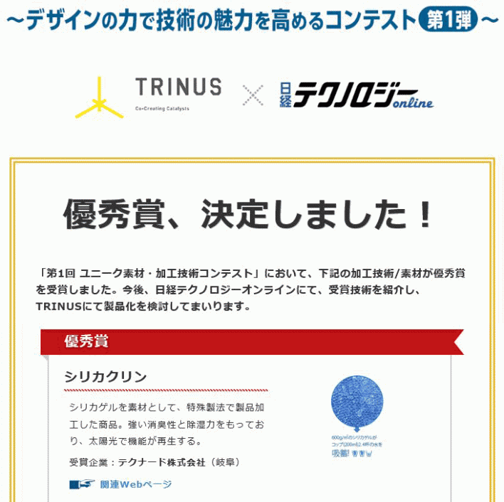 日経BP社日経テクノロジーオンライン優秀賞