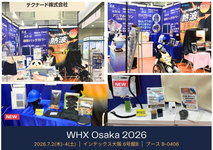 「WHX Osaka 2026」 に出展中！