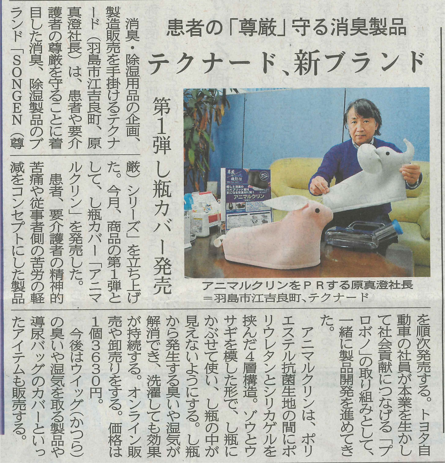 20211204岐阜新聞