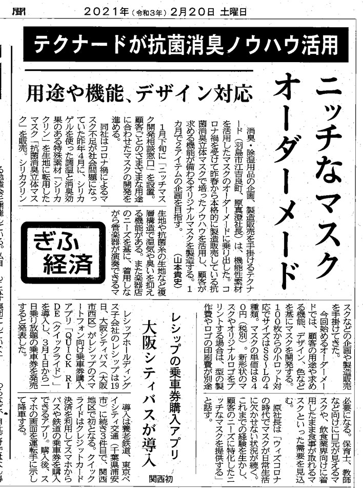 岐阜新聞記事