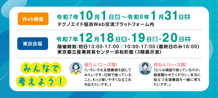 「ニーズ・シーズマッチング交流会2025」会場案内