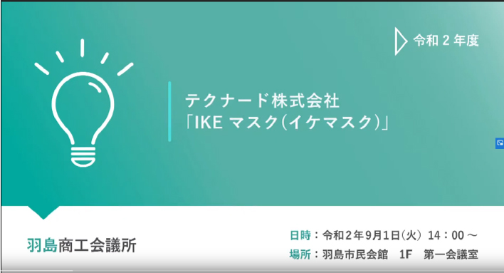 羽島商工会議所チャンネル