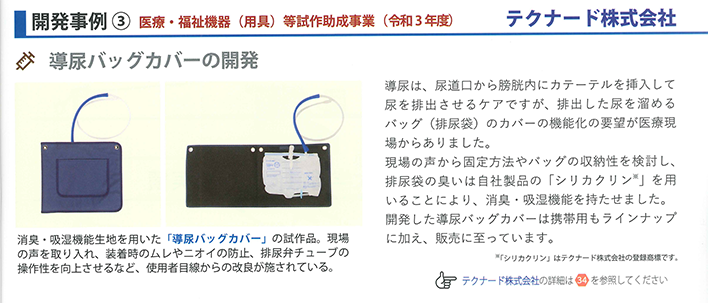 岐阜県ヘルスケア産業　製品・技術シーズ集_2022