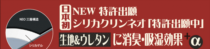 シリカクリンネオ新発売