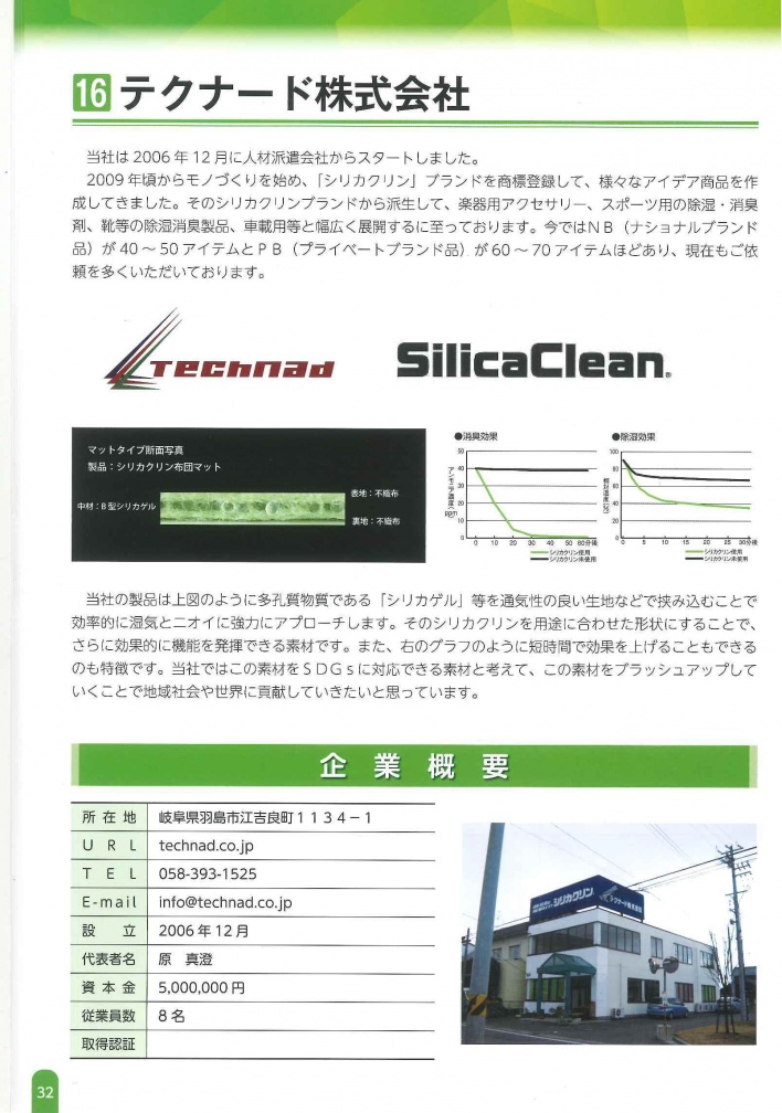 公益財団法人岐阜県産業経済振興センター