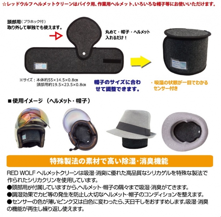 ◎レッドウルフ　ヘルメットクリーン
