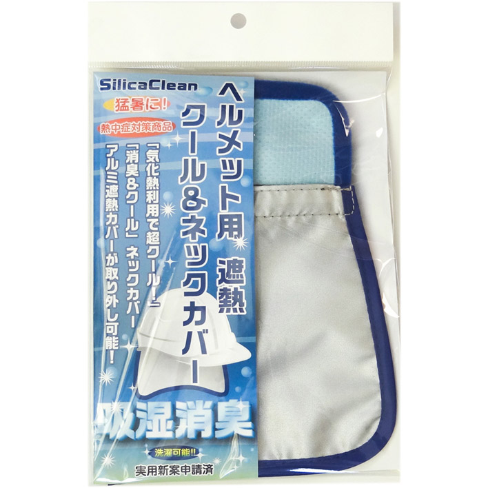 ヘルメット用遮熱ネックカバー