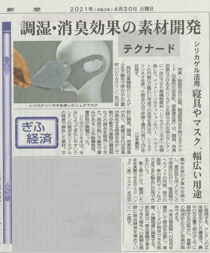 岐阜新聞