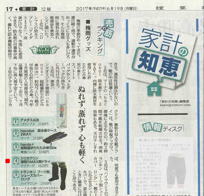 読売新聞掲載記事